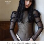 林田百加 鋭角姫の帰還林田百加