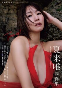 Turn up！ 夏来唯写真集----