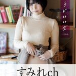 ちょうどいい女 すみれchデジタル写真集