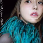 八蜜凛写真集 バイオレンスハニー