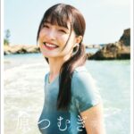 原つむぎ写真集 まいぺーす。原つむぎ