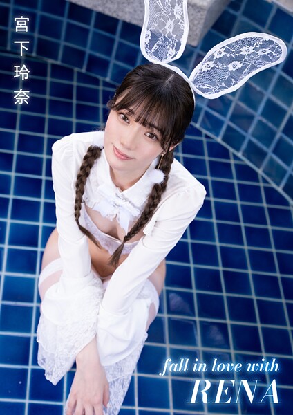 faii in love with RENA 宮下玲奈