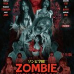 ゾンビ学● 〜ZOMBIE HIGH SCHXXL〜COMPLETE EDITION 完全版----