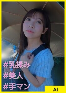 AI （28） ［＃乳揉み ＃美人 ＃手マン］