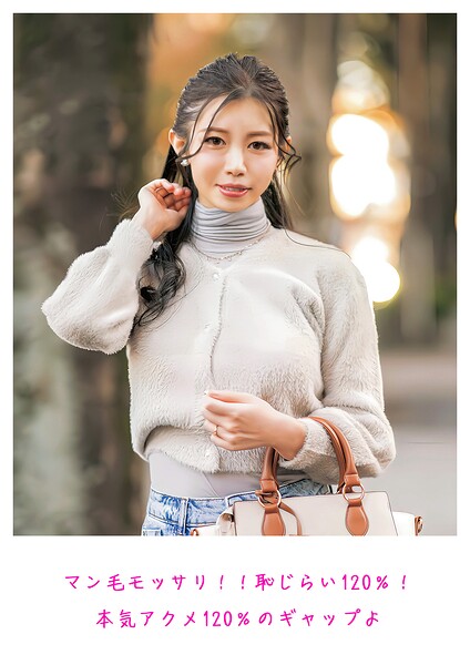 マン毛モッサリ！！恥じらい120％！本気アクメ120％のギャップよ