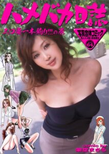ハメバカ日誌 エロ妻一本釣り！！！の巻【通常版】 写真合体コミック素人ハメ撮り現場報告