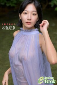 大塚びる「IMPACT」大塚びる