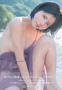 紅羽祐美 再会