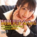 マル秘発掘プロジェクト 制服美少女Get！あどけない彼女達をイジメちゃう ハメ撮りSEX SPECIAL Part2 Complete版一条みお 朽木あおい 河奈亜依 皆月ひかる 深田結梨 月乃ルナ 小鳥遊ももえ