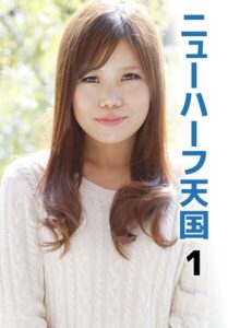 ニューハーフ天国 1----