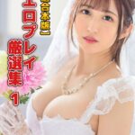 【特選合本版】激エロプレイ厳選集 1