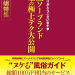 ご指名ありがとうございます 高級ソープランド 泡姫の極上テク大公開 神8嬢特集 完全版