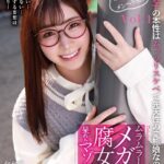 ムラムラし過ぎるメガネ腐女子の呆れたマゾ妄想 沙月恵奈 Vol.1沙月恵奈