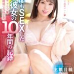 ずっとイチャラブ◆最高の距離感で究極恋愛 何度もSEXした僕と彼女の10年間の記録 新井リマ Vol.2