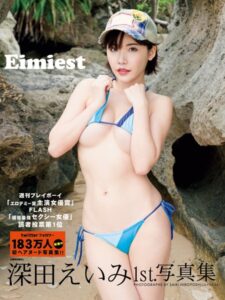 深田えいみ1st.写真集 Eimiest深田えいみ