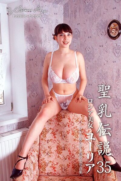 聖乳伝説 35 ロシア美女 ユーリア