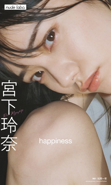【デジタル限定】宮下玲奈写真集「happiness」宮下玲奈