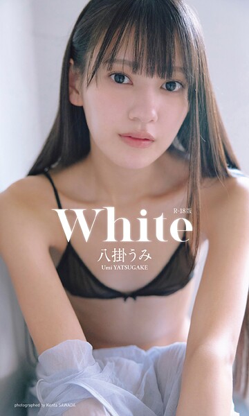 【デジタル限定】八掛うみ写真集「White」(R18版)