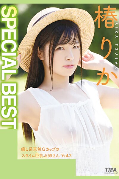 SPECIAL BEST Vol.2 / 椿りか