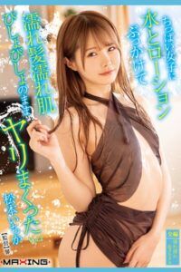 ちっぱい女子に水とローションぶっかけて濡れ髪濡れ肌びしょびしょのままヤリまくった Vol.2 / 松本いちか