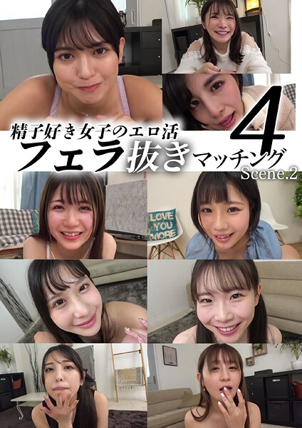 精子好き女子のエロ活フェラ抜きマッチング4 Scene.2