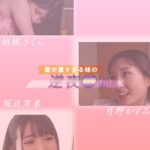 愛が重すぎる妹の逆夜●い 堀北実来堀北実来（櫻茉日）