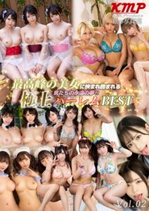 最高峰の美女に挟まれ囲まれる男たちの永遠の夢！！極上ハーレムBEST Vol.02