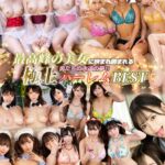 最高峰の美女に挟まれ囲まれる男たちの永遠の夢！！極上ハーレムBEST Vol.03----