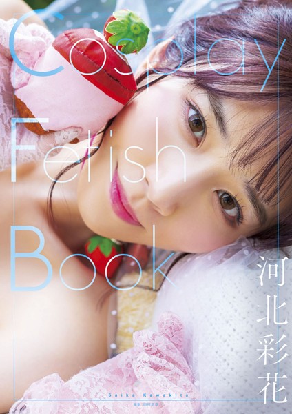 Cosplay Fetish Book 河北彩花河北彩伽（河北彩花）
