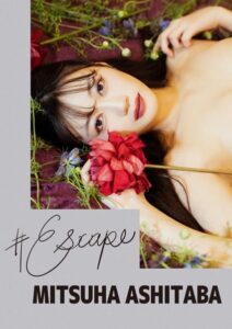 ＃Escape 明日葉みつは