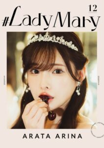＃LadyMary 新ありな新ありな
