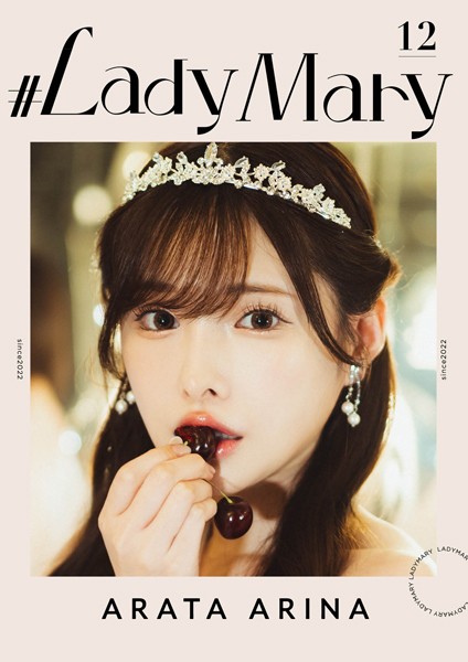 ＃LadyMary 新ありな新ありな