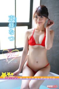 東條なつ｜First Love〜なつ恋1