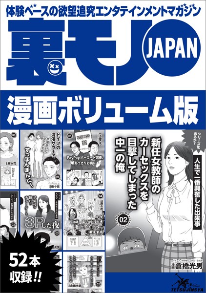 裏モノJAPANボリューム版★378ページ★51コンテンツ★卒業旅行の女子大生がドイツの混浴サウナで★予備校の憧れチューターとの夜★我慢を一気に開放すると脳汁が出まくる法則★人妻は二種類パート2