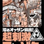 沼るオッサン続出！超刺激フーゾク★このAVシリーズで★撮影オプションがあるなんて★具がはみだしそう★風呂に入ってから★リアル脱衣麻雀★ベテランナンパ師の部屋で★会社サボりませんか★裏モノJAPAN----