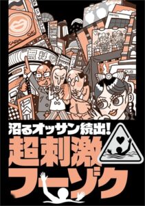 沼るオッサン続出！超刺激フーゾク★このAVシリーズで★撮影オプションがあるなんて★具がはみだしそう★風呂に入ってから★リアル脱衣麻雀★ベテランナンパ師の部屋で★会社サボりませんか★裏モノJAPAN----