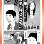 ルポ 結局、正解は「行こっか？」だった★今日も軽トラを飛ばす★45才ハゲオヤジ、町のビンボー女★露天風呂のカップルを待つ★歌舞伎町で暗躍する闇金ホスト君★女の特徴と接近法★裏モノJAPAN----