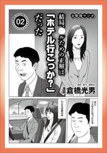 ルポ 結局、正解は「行こっか？」だった★今日も軽トラを飛ばす★45才ハゲオヤジ、町のビンボー女★露天風呂のカップルを待つ★歌舞伎町で暗躍する闇金ホスト君★女の特徴と接近法★裏モノJAPAN----