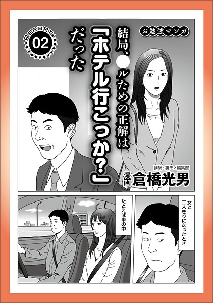 ルポ 結局、正解は「行こっか？」だった★今日も軽トラを飛ばす★45才ハゲオヤジ、町のビンボー女★露天風呂のカップルを待つ★歌舞伎町で暗躍する闇金ホスト君★女の特徴と接近法★裏モノJAPAN----