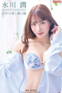 浮世の夢、潤う瞳 水川潤【ヌード写真集】FANZA限定特別カット付き水川潤