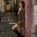 夜の街に佇む素人美女