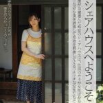 誘惑シェアハウスへようこそ！！
