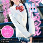 め・き・ら ナマ出しスペシャル れいな----