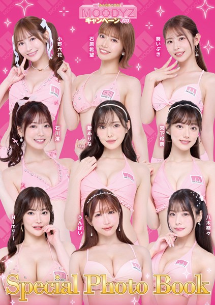 MOODYZキャンペーン2025 Special Photo Book新ありな 石川澪 宮下玲奈 小野六花 八木奈々 石原希望 葵いぶき うんぱい Himari