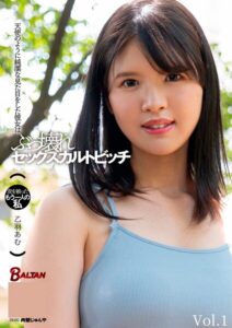 天使のように純潔な見た目をした彼女はぶっ壊れセックスカルトビッチ Vol.1