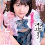 オタク兄貴の友情と性癖を歪ませるビッチ系妹 天乃のあ Vol.1