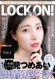 「キミのガマン顔ずーーーっと見ててあげる。」小悪魔女子の見つめあい射精管理ビデオ Vol.1