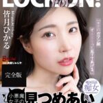 「キミのガマン顔ずーーーっと見ててあげる。」小悪魔女子の見つめあい射精管理ビデオ 完全版皆月ひかる