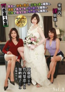 阿修羅の女達 長女は、次女の恋人と三女の夫を寝取る。次女は、長女の夫と母の愛人を寝取る。三女は、長女の夫と母の愛人を寝取る。 Vol.1近藤郁（近藤郁美） 竹内梨恵 加納綾子 高畑ゆり