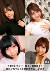 人妻かたりかけ！膣クリ刺激まくり 愛液びちゃびちゃ絶頂オナニー 2 Vol.3----